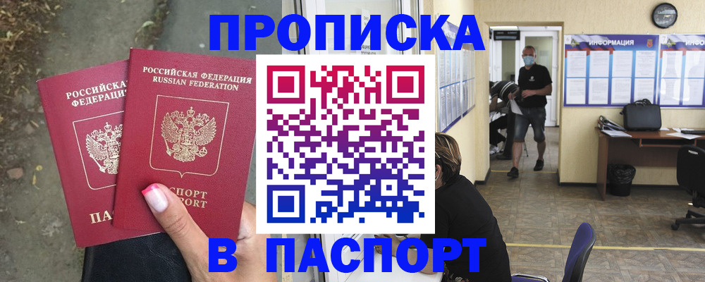 прописка от собственника в Великом Новгороде